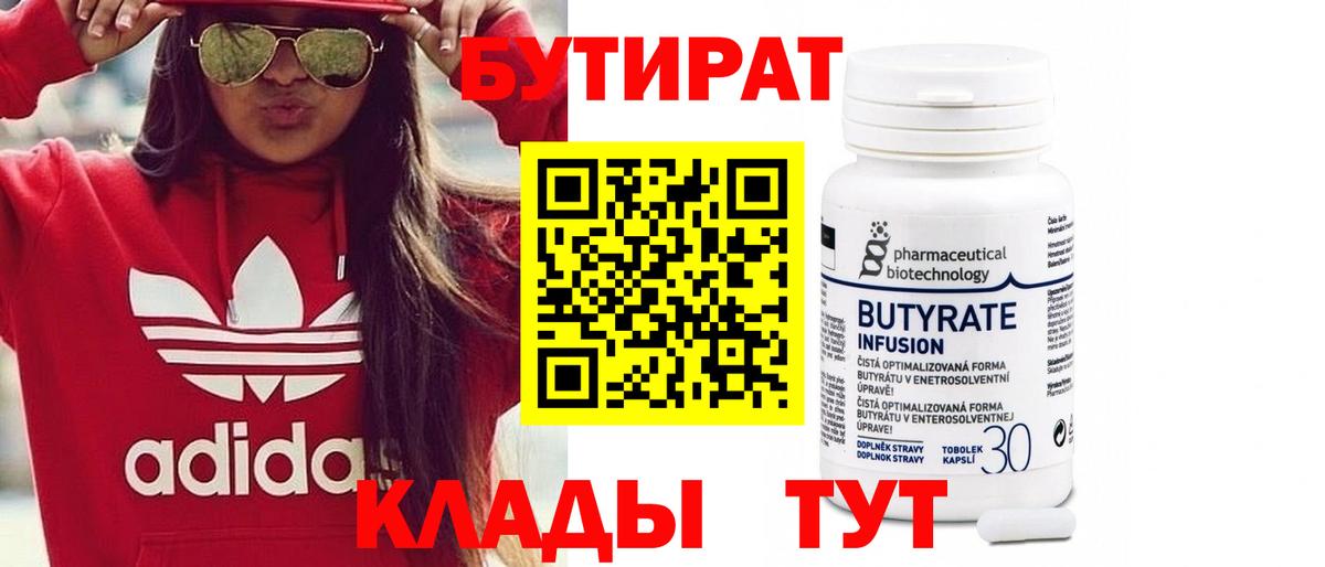 БУТИРАТ  Бутират оксана  Вход с VPN  Юрга 