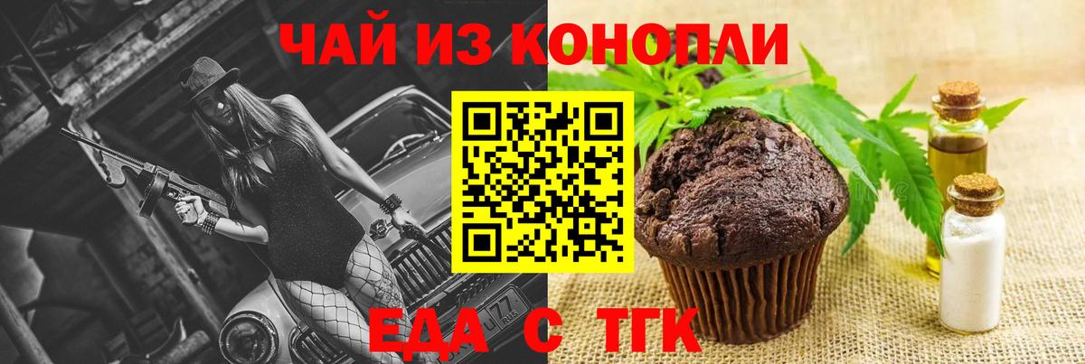 Печенье с ТГК конопля  Вход с VPN  Юрга 