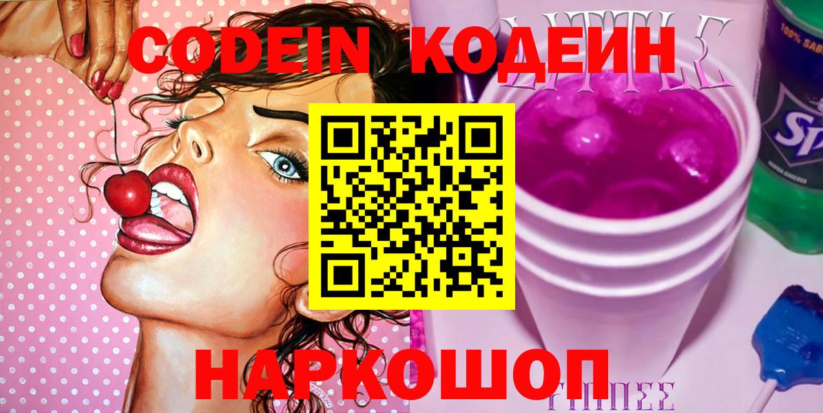 Кодеиновый сироп Lean напиток Lean (лин) Юрга