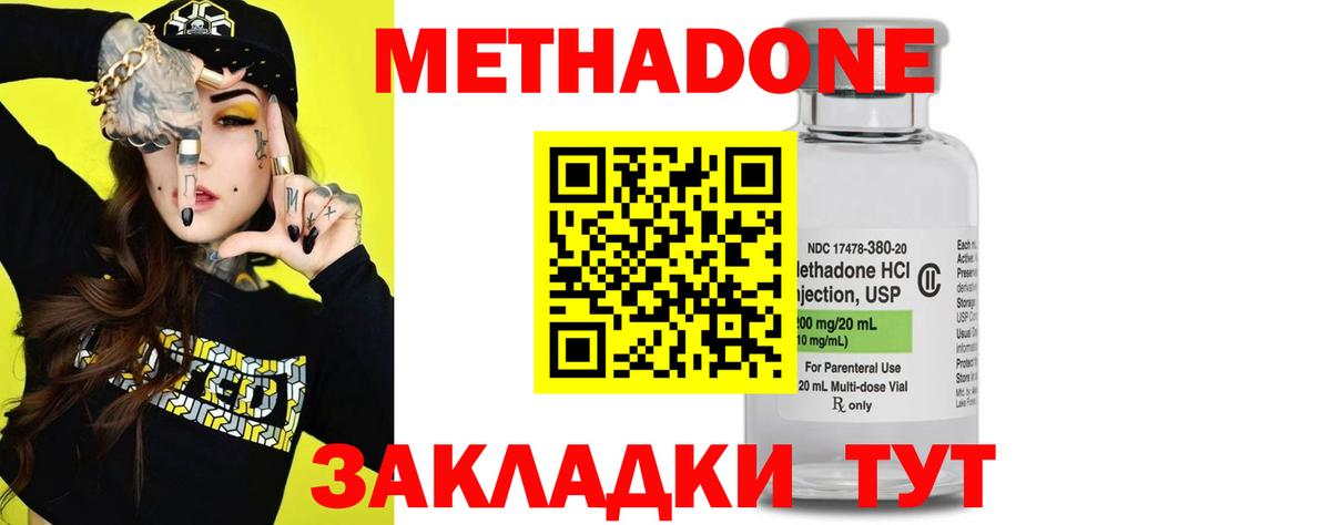 МЕТАДОН methadone Юрга